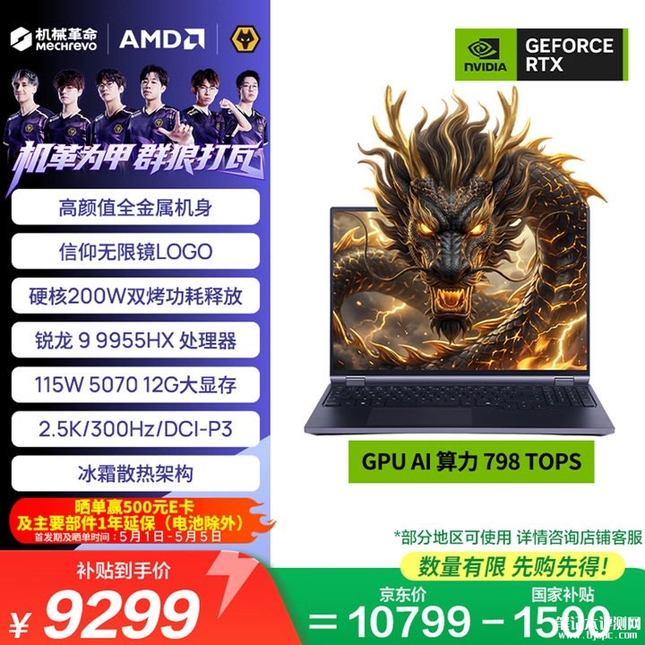 机械革命苍龙16/18 Pro笔记本上架销售 锐龙9 9955HX+RTX5070价格10799元起，笔记本评测网（bjbpc.com）