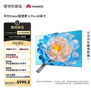 华为Vision智慧屏6 Pro上架销售 Super Mini LED黑晶屏+288Hz高刷国补价格5999元起