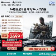 海信G7 PRO显示器上架销售 27英寸+4K 180Hz/FHD 360Hz双模价格2699元