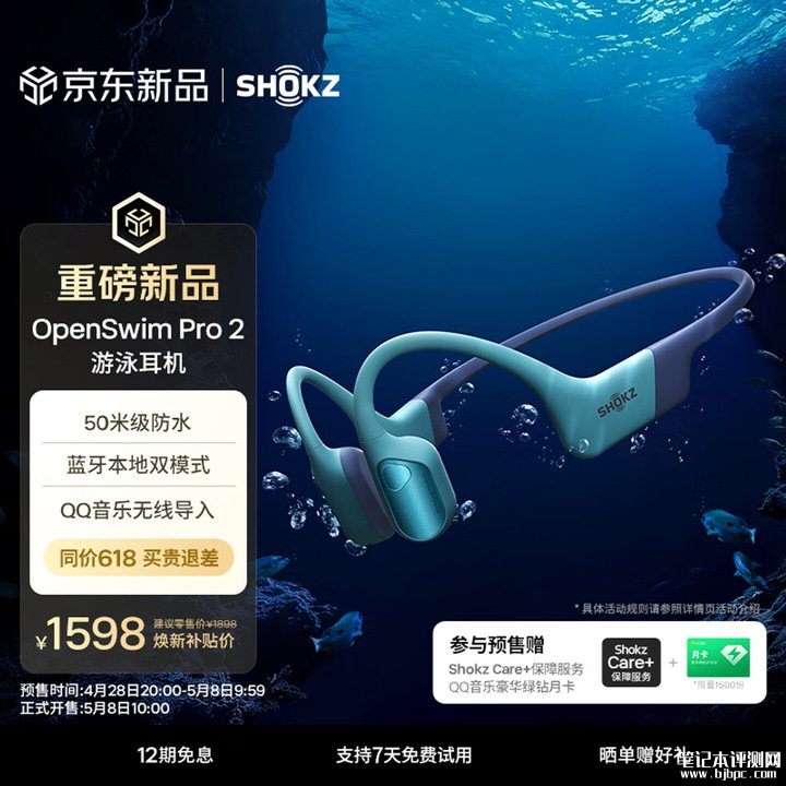 韶音OpenSwim Pro 2运动耳机上架销售 5ATM防护价格1898元,笔记本评测网(bjbpc.com)