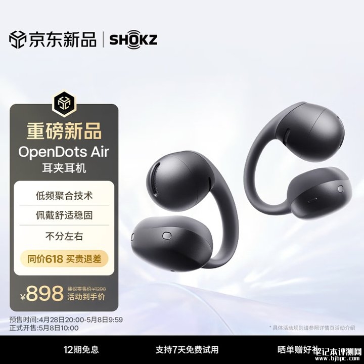 韶音OpenDots Air开放式蓝牙耳机上架销售 11.8mm驱动单元+低频聚合技术价格898元，笔记本评测网（bjbpc.com）