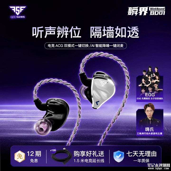 qdc FSF瞬界耳机上架销售 定制单动圈+双腔体喇叭价格599元，笔记本评测网（bjbpc.com）
