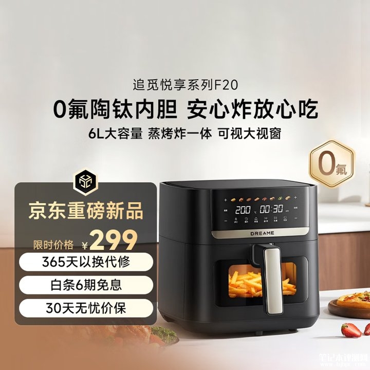 追觅追觅F20空气炸锅 6L大容量+双热源立体炙烤价格299元,笔记本评测网(bjbpc.com)