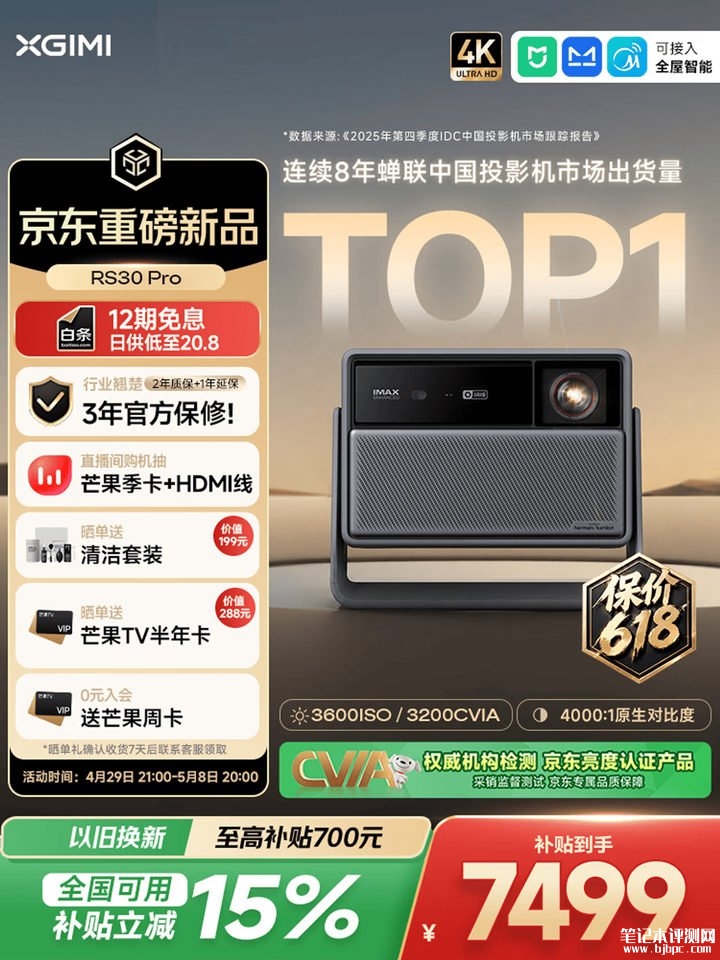 极米RS30系列投影仪上架销售 无级仿生光圈与激光光源技术价格8822元起，笔记本评测网（bjbpc.com）