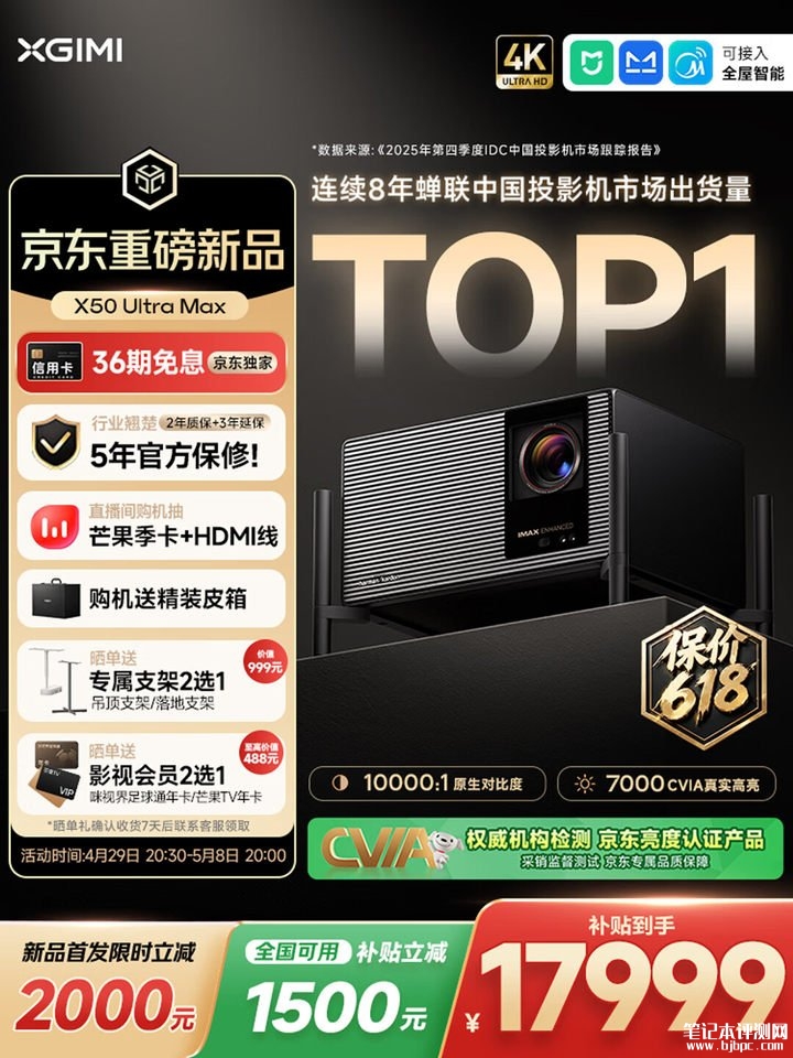 极米X50 Ultra/Max投影仪上架销售 万级对比度+RGB激光光源价格15499元起,笔记本评测网(bjbpc.com)