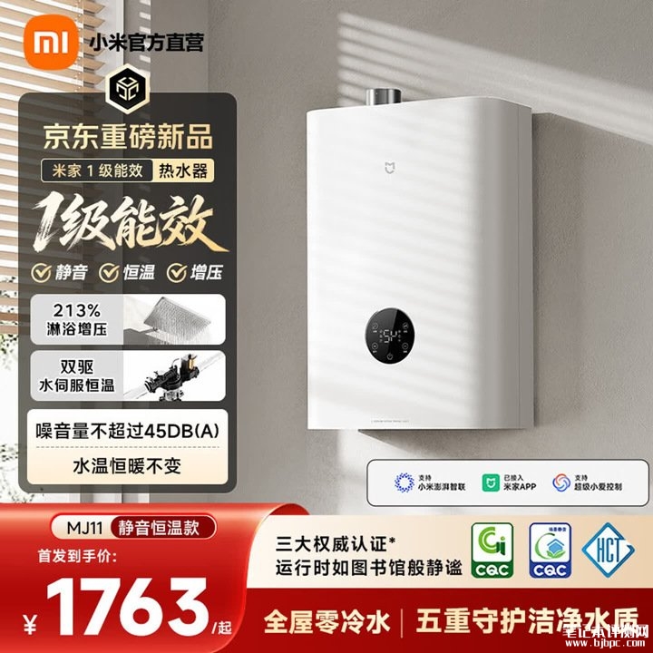 小米米家智能燃气热水器2上架销售 超国标1级能效与全屋零冷水价格1763元，笔记本评测网（bjbpc.com）