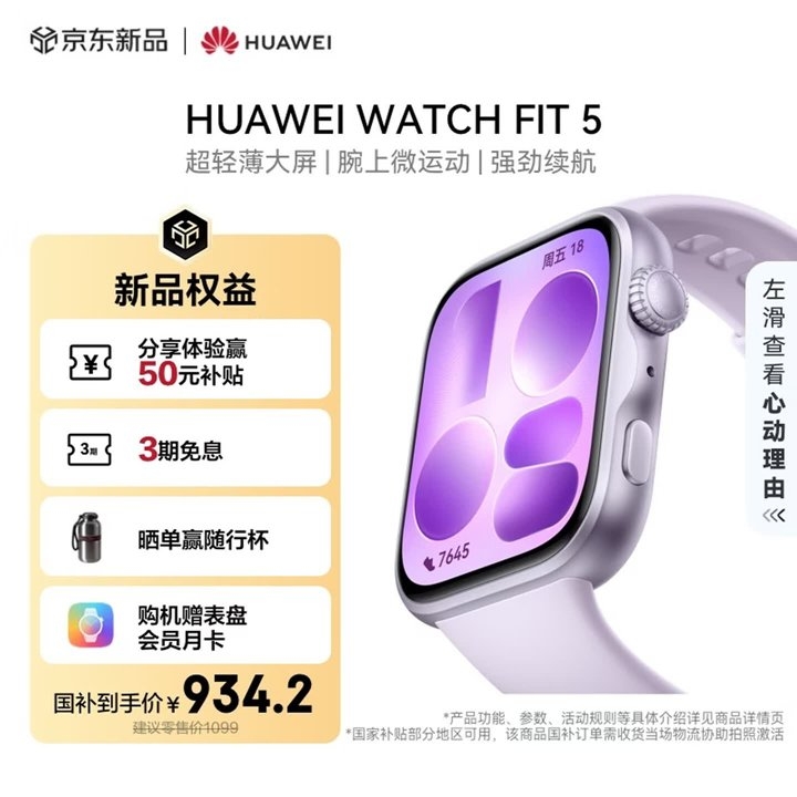 华为WATCH FIT 5智能手表上架销售 超轻薄大屏与10天长续航体验价格1099元起,笔记本评测网(bjbpc.com)