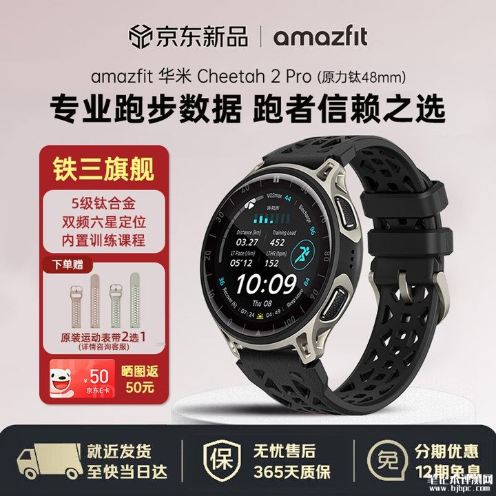Amazfit华米Cheetah 2 Pro智能运动手表上架销售 专业跑步数据+双频六星GPS定位价格3199元,笔记本评测网(bjbpc.com)