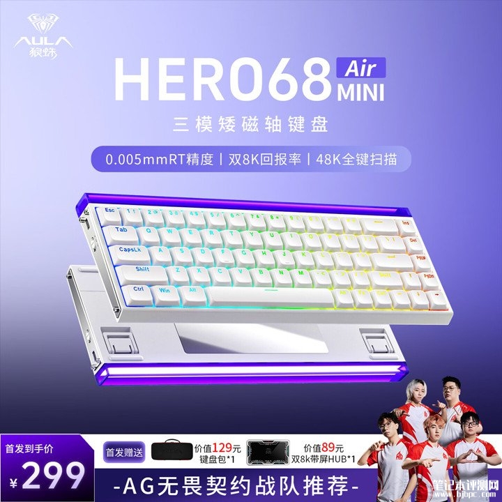 狼蛛HERO 68 MINI Air键盘上架销售 全球首款8kHz三模矮磁轴键盘,笔记本评测网(bjbpc.com)