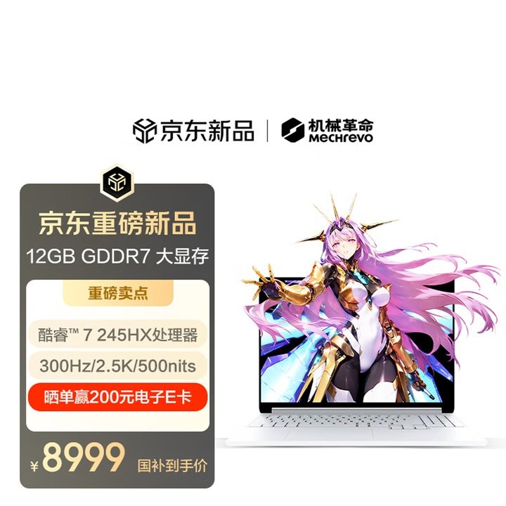 机械革命极光X潮玩版笔记本上架销售 搭载酷睿7 245HX+RTX5070,笔记本评测网(bjbpc.com)