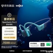 韶音OpenSwim Pro 2运动耳机上架销售 5ATM防护价格1898元
