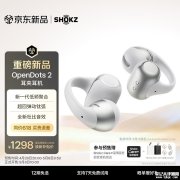 韶音OpenDots 2耳夹耳机上架销售 11.8mm双单元+杜比音效+40小时超长续航价格1298元
