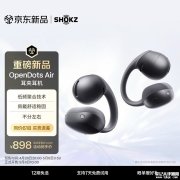 韶音OpenDots Air开放式蓝牙耳机上架销售 11.8mm驱动单元+低频聚合技术价格898元