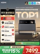 极米RS30系列投影仪上架销售 无级仿生光圈与激光光源技术价格8822元起