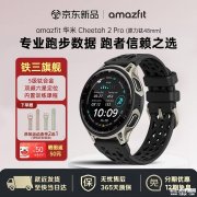 Amazfit华米Cheetah 2 Pro智能运动手表上架销售 专业跑步数据+双频六星GPS定位价格3199元