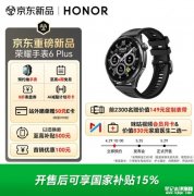 荣耀手表6 Plus上架销售 35天超长续航与120+运动模式全解析