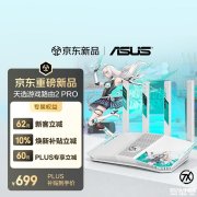 华硕天选游戏路由2 Pro上架销售 双频WiFi7+双2.5G网口高性能配置价格699元