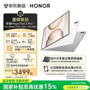 荣耀MagicPad 3 Pro平板上架销售 12.3英寸165Hz OLED屏+第5代骁龙8性能价格3999元起