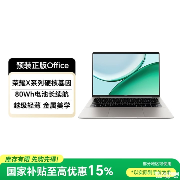 荣耀笔记本X14 Plus 2026款上架销售 Ultra5 325+16G+1T价格5999元起，笔记本评测网（bjbpc.com）