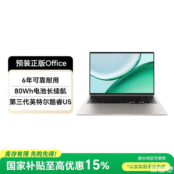 荣耀笔记本X16 Plus 2026款上架销售 Ultra5 325+16G+1T价格6199元起,笔记本评测网(bjbpc.com)