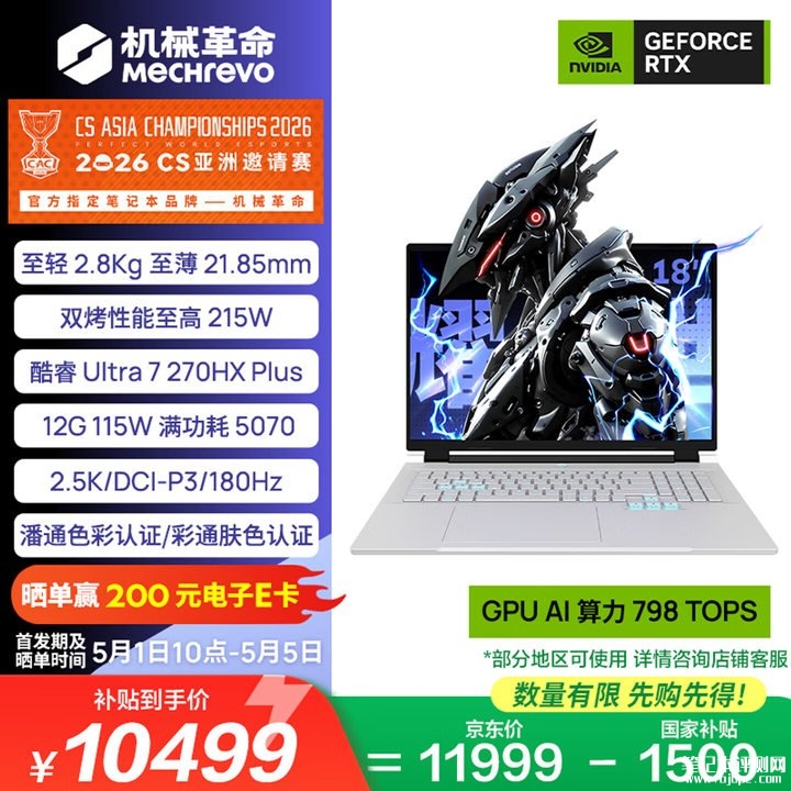 机械革命耀世18 Pro游戏本 18英寸2.5K 180Hz屏+铝镁合金机身价格10499元,笔记本评测网(bjbpc.com)