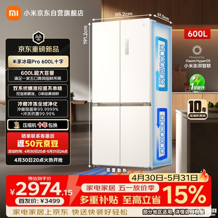 小米米家冰箱Pro十字600L上架销售 双系统独立循环技术国补价格2974.15元，笔记本评测网（bjbpc.com）