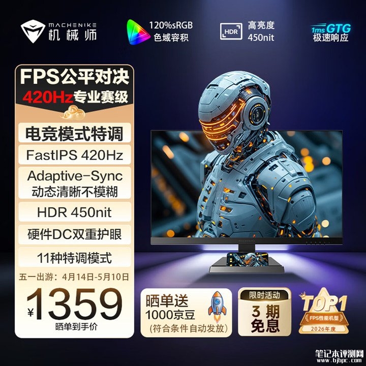 机械师MZF25F400显示器上架销售 24.5英寸+1080P 420Hz价格1399元，笔记本评测网（bjbpc.com）