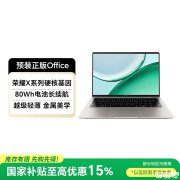 荣耀笔记本X14 Plus 2026款上架销售 Ultra5 325+16G+1T价格5999元起