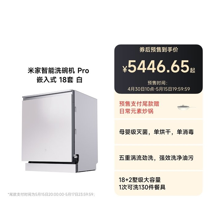 小米米家智能洗碗机Pro嵌入式18套发布 三重飓风喷臂技术价格6999元,笔记本评测网(bjbpc.com)