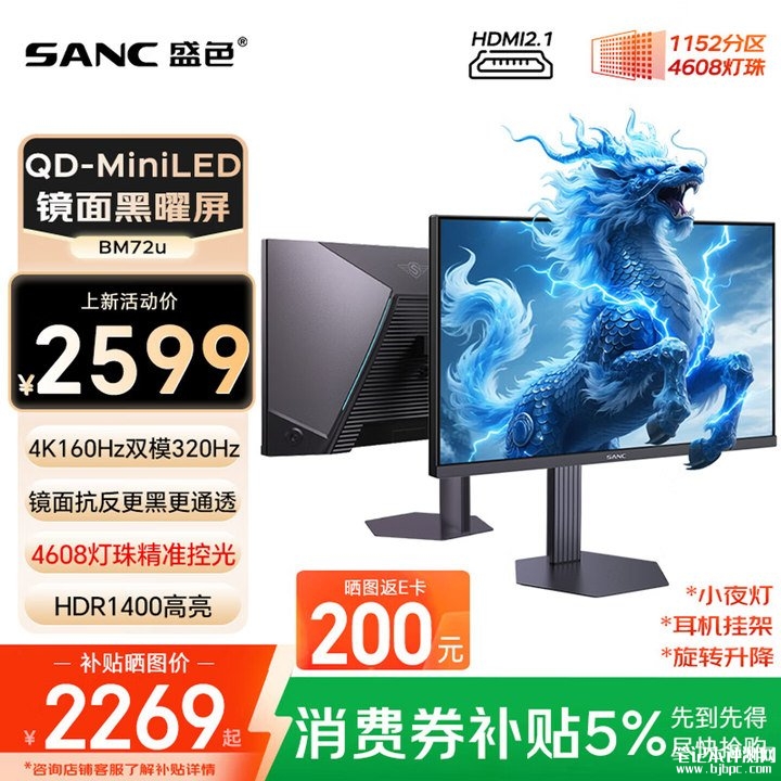 盛色BM72u显示器上架销售 27英寸+4K 160Hz/FHD 320Hz双模价格2599元,笔记本评测网(bjbpc.com)