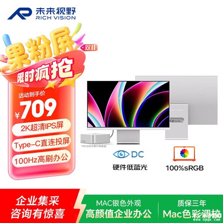 未来视野RV100 miniQ显示器上架销售 23.8英寸+2K 100Hz国补价格673.55元，笔记本评测网（bjbpc.com）