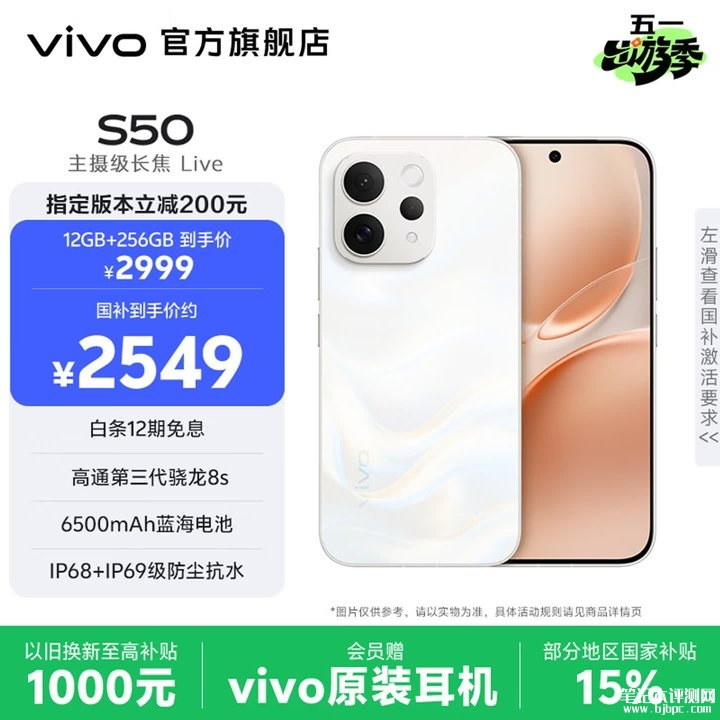 vivo S50t手机上架销售 相对 S50 搭载第三代骁龙8s处理器价格3199元起,笔记本评测网(bjbpc.com)
