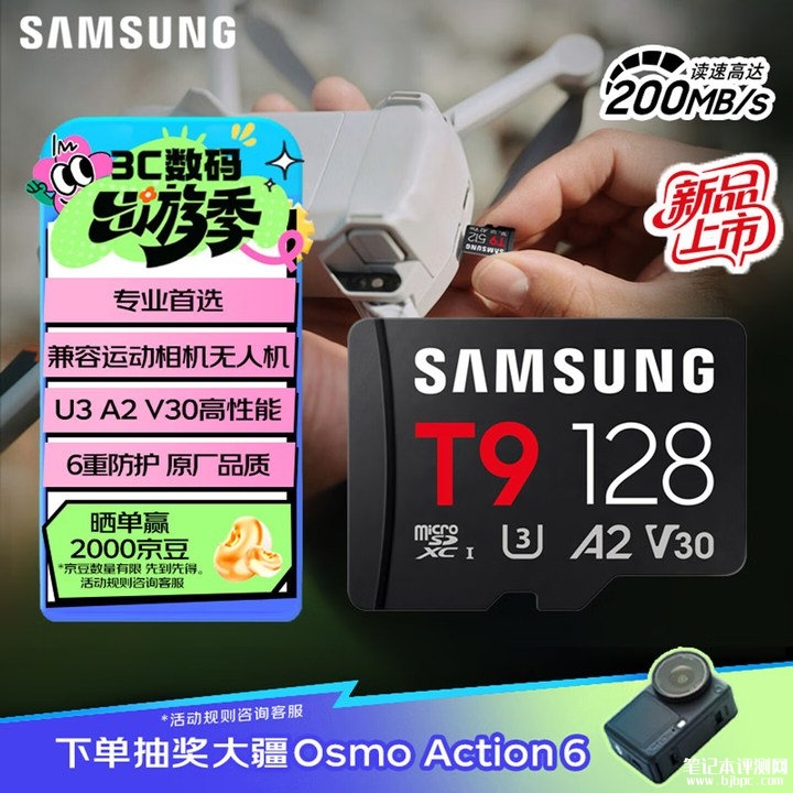 三星T9专业创作TF卡上架销售 200MB/s读取+130MB/s写入价格419元起,笔记本评测网(bjbpc.com)