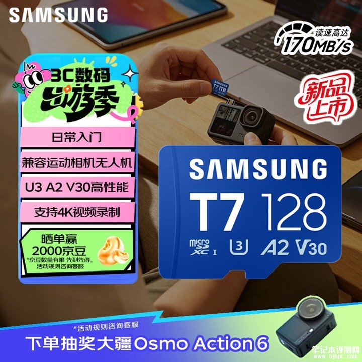 三星T7存储卡上架销售 170MB/s读速价格329元起,笔记本评测网(bjbpc.com)