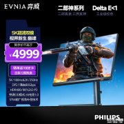 飞利浦Evnia 27M2G5800显示器上架销售 27英寸+5K 180Hz/2K 350Hz双模价格4499元