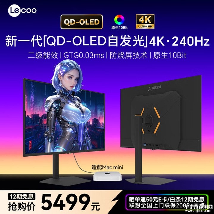 联想来酷W3259PS显示器上架销售 31.5英寸QD-OLED面板+4K 240Hz价格5499元，笔记本评测网（bjbpc.com）