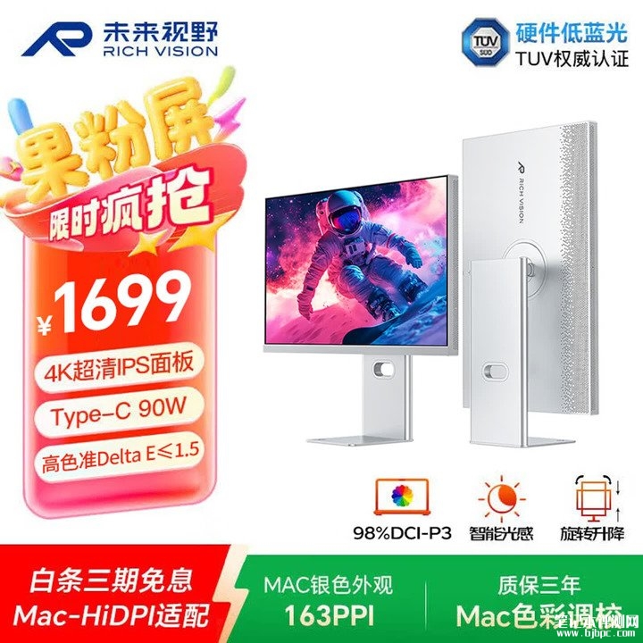 未来视野RV200 Turbo显示器上架销售 27英寸+4K 120Hz/FHD 240Hz双模国补价格1599元,笔记本评测网(bjbpc.com)