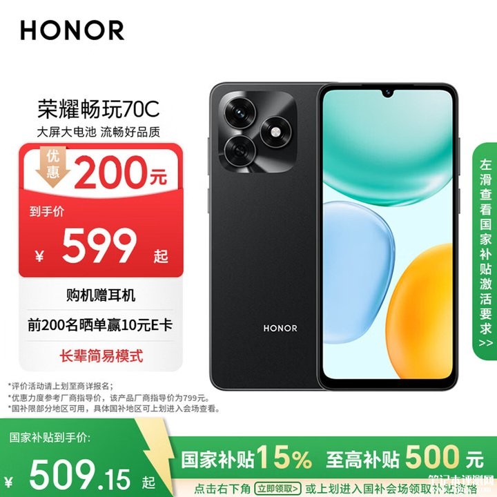 荣耀畅玩70C手机上架销售 搭载联发科Helio G81 Ultra价格599元起,笔记本评测网(bjbpc.com)