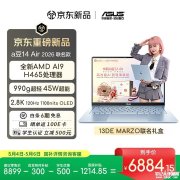 华硕a豆 14 Air 2026款笔记本x13DE MARZO联名礼盒上架销售 国补价格7309.15元