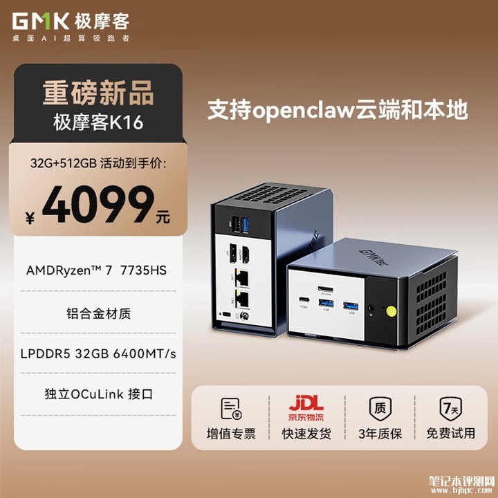 极摩客K16迷你主机上架销售 AMD锐龙7 7735HS+32GB内存+双SSD配置价格4099元起,笔记本评测网(bjbpc.com)