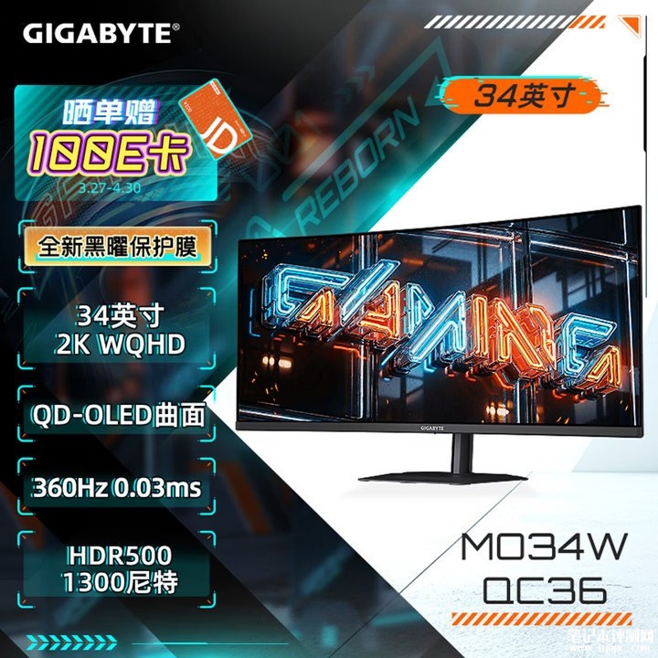 技嘉MO34WQC36带鱼屏显示器上架销售 34英寸QD OLED屏+1440P 360Hz价格6699元,笔记本评测网(bjbpc.com)