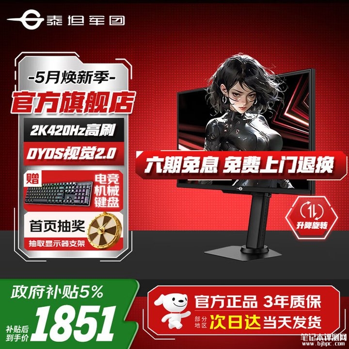 泰坦军团U255T+显示器上架销售 24.5英寸+2K 420Hz价格1949元，笔记本评测网（bjbpc.com）