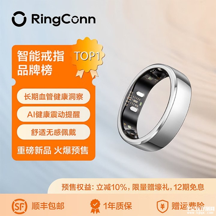 RingConn Gen 3智能戒指上架销售 血管健康洞察与AI震动提醒价格2599元,笔记本评测网(bjbpc.com)