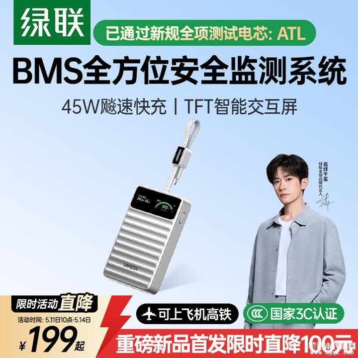 绿联PB603移动电源上架销售 45W自带线+TFT数显屏价格199元,笔记本评测网(bjbpc.com)