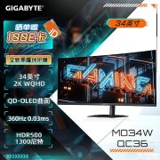 技嘉MO34WQC36带鱼屏显示器上架销售 34英寸QD OLED屏+1440P 360Hz价格6699元