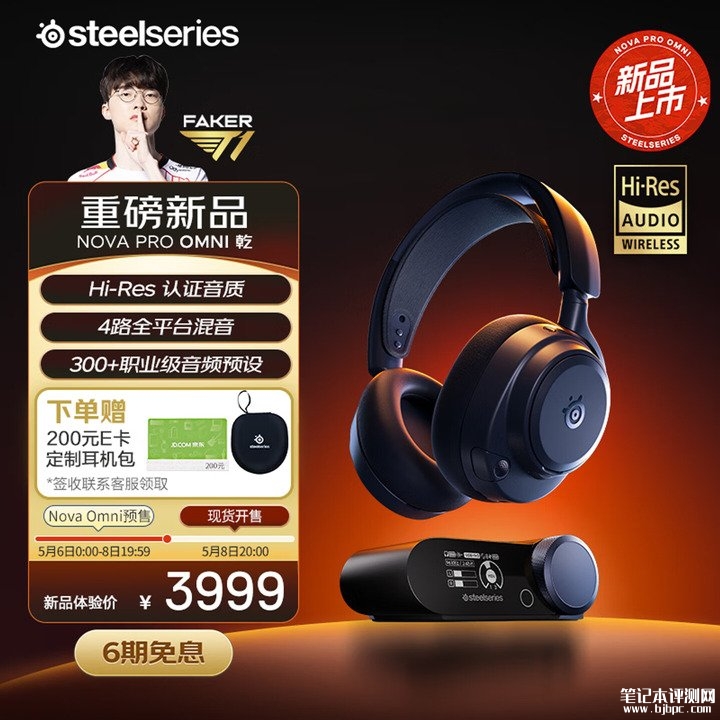 赛睿寒冰新星Arctis Nova Pro Omni头戴式耳机上架销售 Hi-Res认证四路混音头戴式新品价格3999元，笔记本评测网（bjbpc.com）