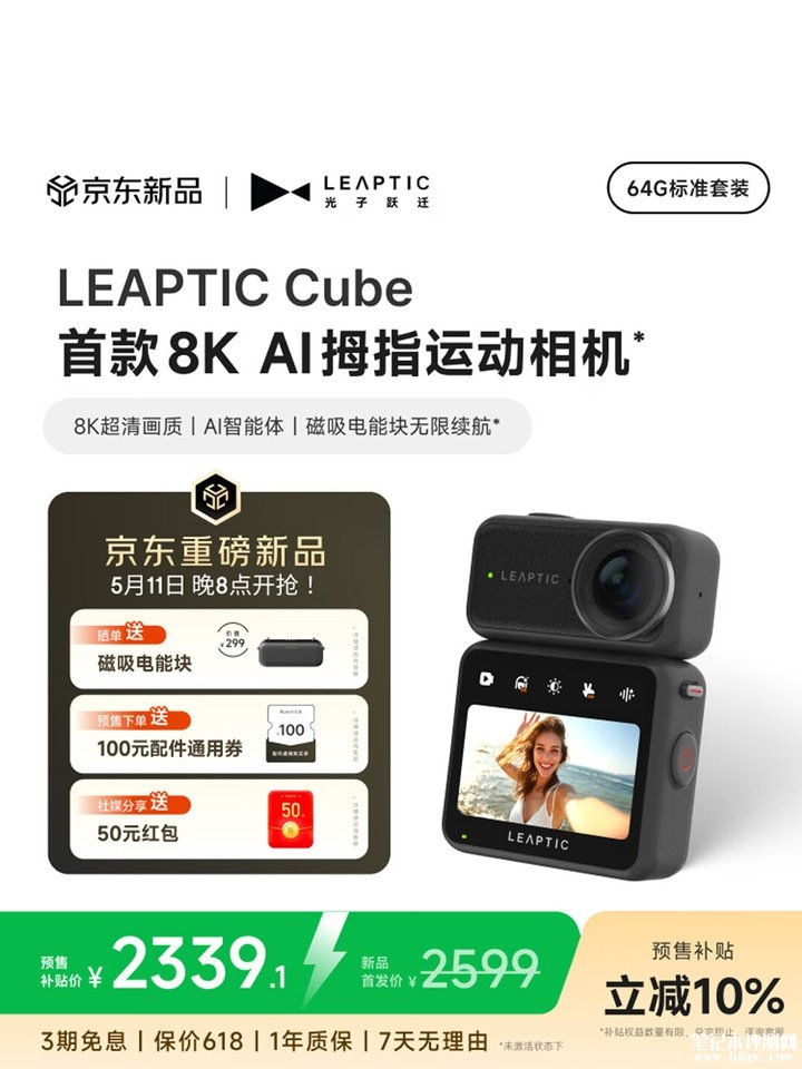 LEAPTIC Cube全球首款8K AI拇指运动相机上架销售 价格2599元起,笔记本评测网(bjbpc.com)
