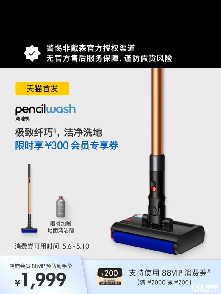 戴森PencilWash洗地机上架销售 从家具底部到全屋清洁价格1999元,笔记本评测网(bjbpc.com)