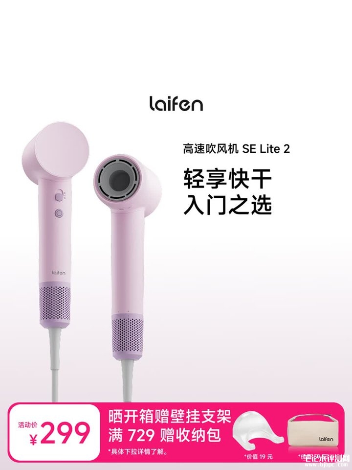 徕芬SE Lite 2高速吹风机上架销售 10.5万转/分峰值转速+双档节能模式价格299元,笔记本评测网(bjbpc.com)