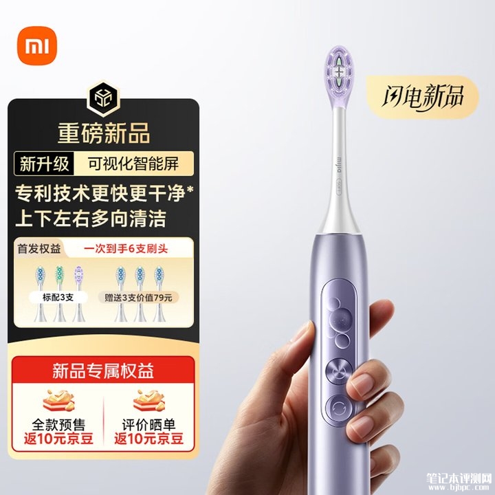 小米米家多向扫振电动牙刷Pro上架销售 彩屏交互+米家App联动首发优惠价格378.25元,笔记本评测网(bjbpc.com)